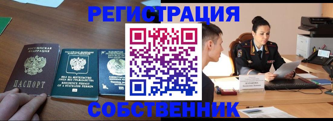 временная регистрация собственник в Ставрополе