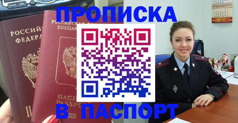 прописка от собственника в Ставрополе